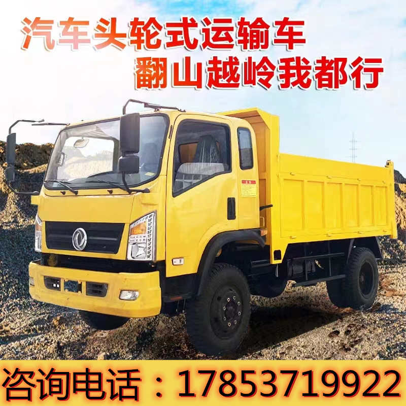 四不像农用运输车农用爬山虎翻斗自卸工程车汽车头豪华四驱运输车