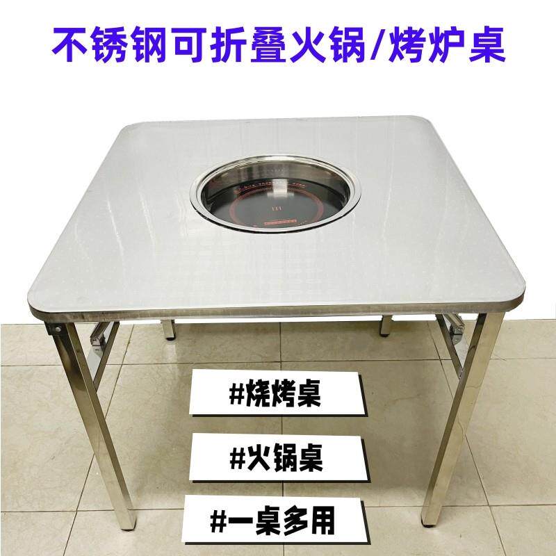 不锈钢火锅桌子碳火炉电磁炉一体桌户外烧烤桌烤肉桌大圆折叠餐桌