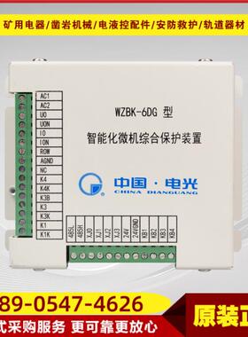 智能化微机综合保护装置WZBK-6DG型 矿用高性能保护设备
