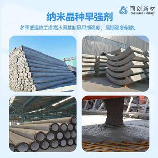 冬季低温施工外加剂 粉体纳米晶种早强剂 缩短工期 加速模具周转