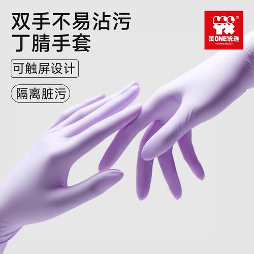 【橱窗】美ONE优选丁腈家务手套厨房洗碗长版厚实高弹耐用不易破
