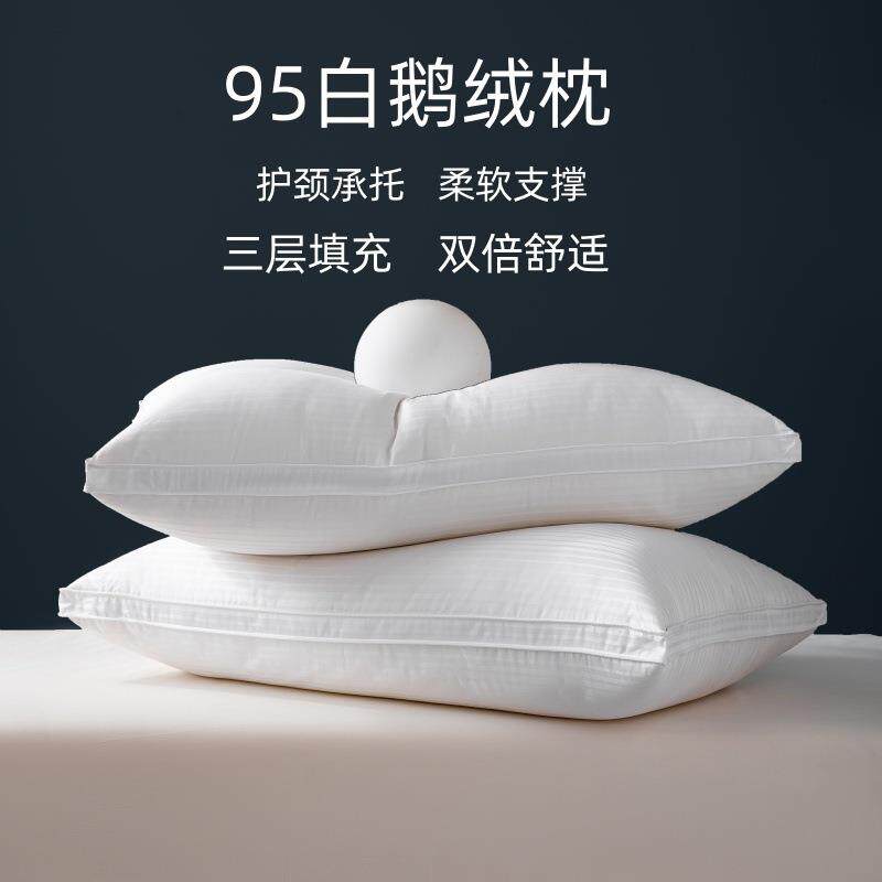 95白鹅绒枕羽绒枕头五星级酒店民宿家用成人枕芯护颈宾馆全棉枕头