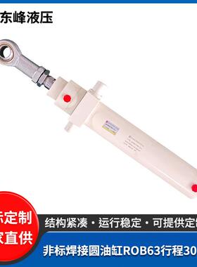 非标焊接圆油缸ROB6行程00-TC-I轻重型拉杆机械活塞式焊接油缸