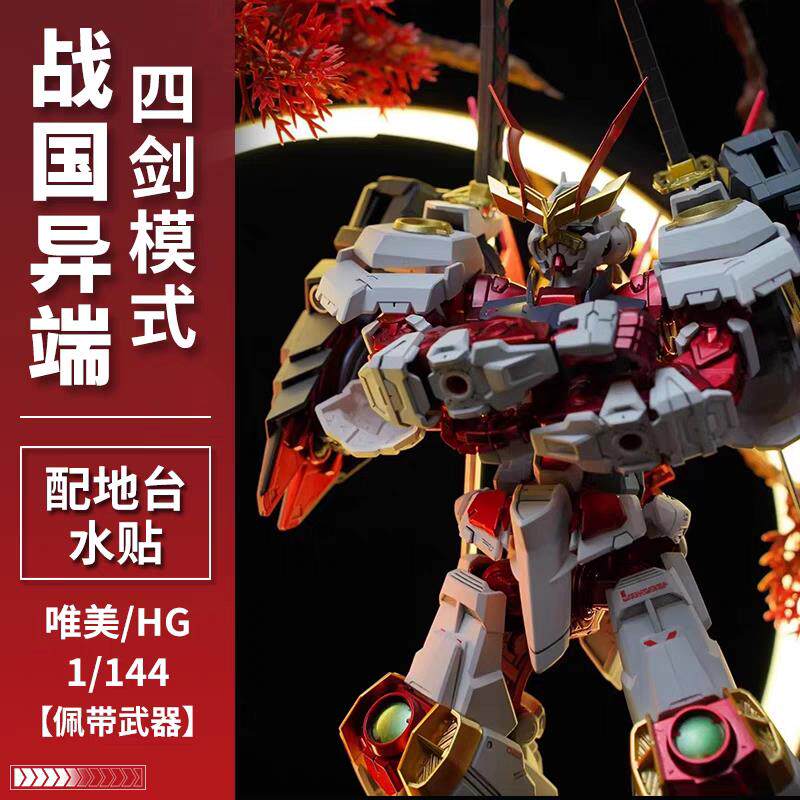 唯美hg1：144红色战国异端君王红龙板喷黑金模型拼装 - 实物图
