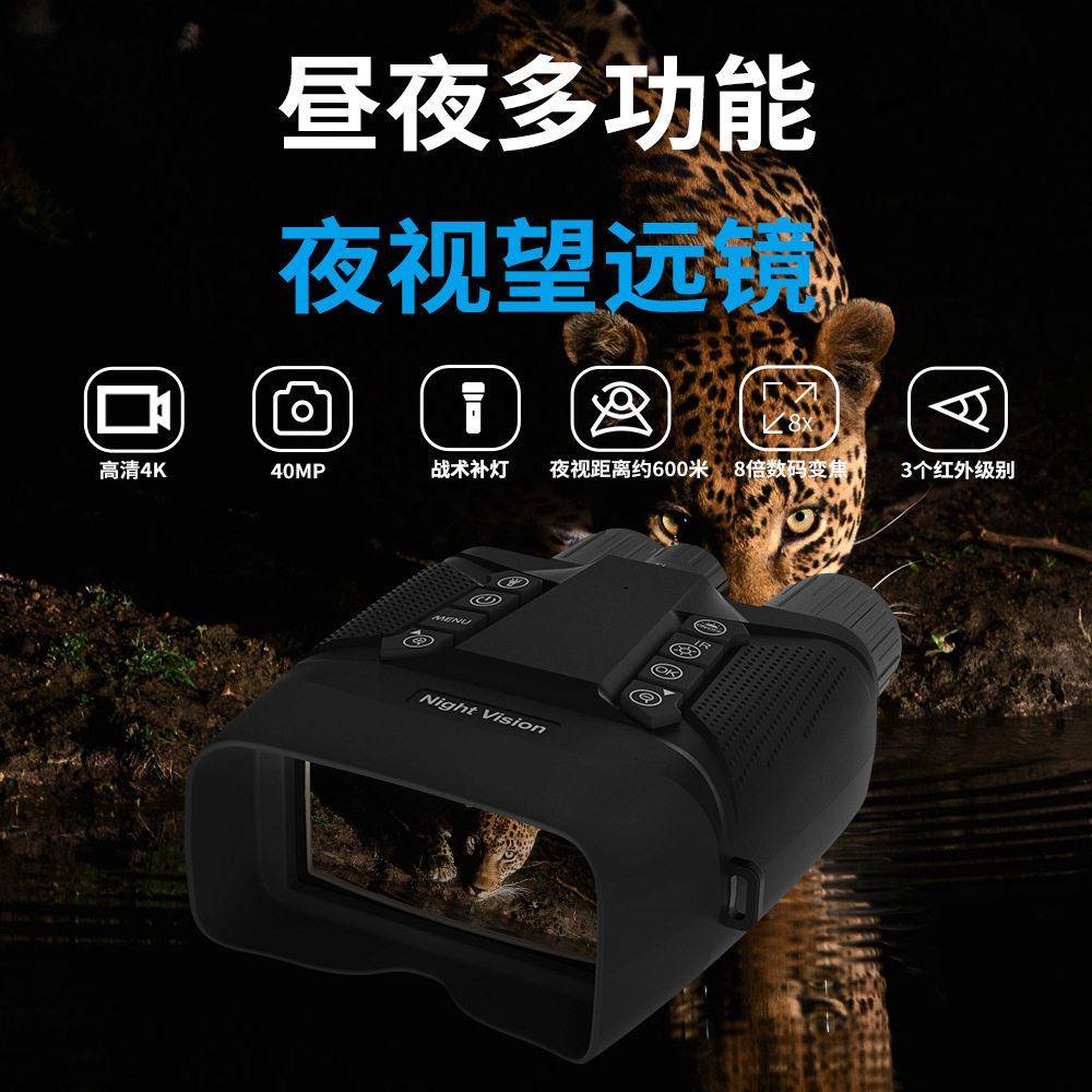 新品红外数码夜视仪大屏视觉背光按键清户外双筒望远镜CZ080