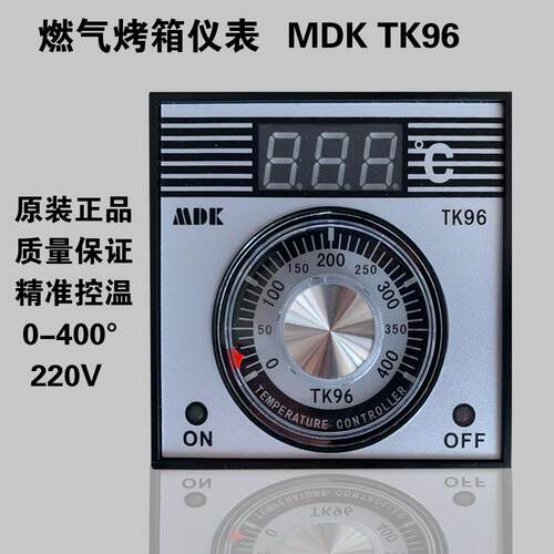 MDK燃气烤箱通用温控器仪表数显仪表TK96原装瞬热式电热水器德宝