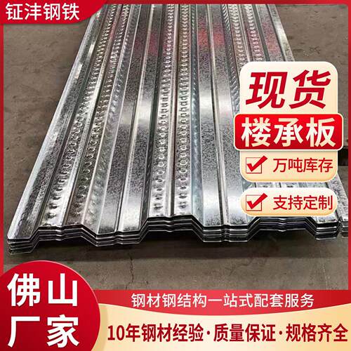 广东现货000型镀锌楼承板建筑工程钢结构承重平底桁架楼承板钢制