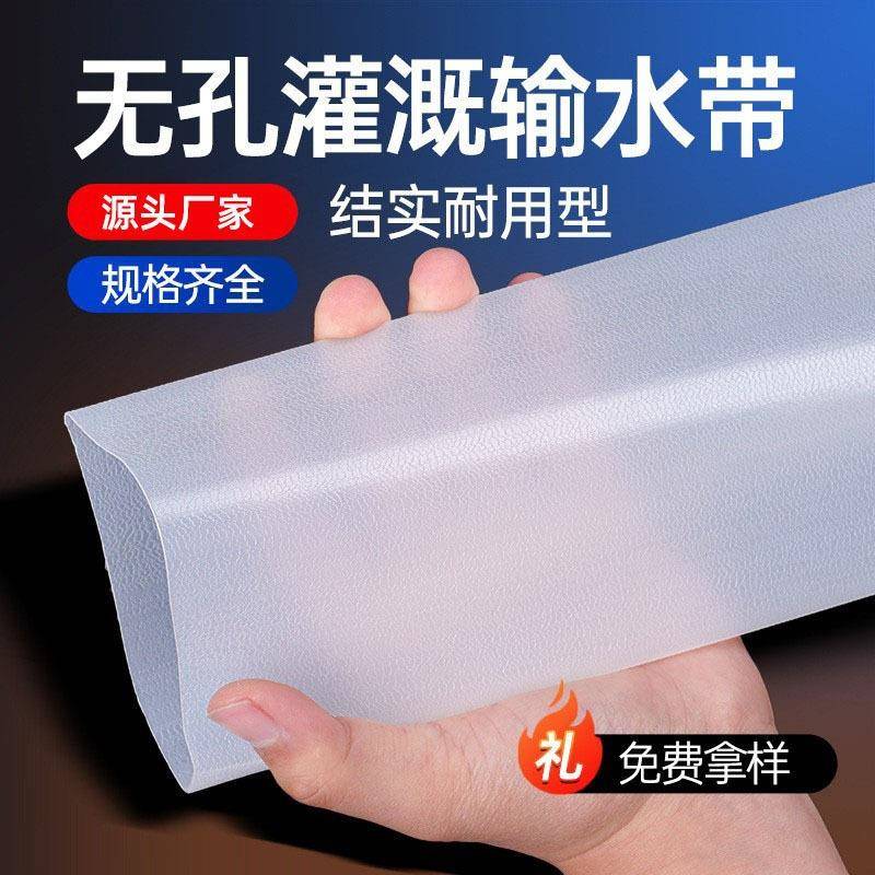 农业灌溉PE输水软带水带接滴灌带微喷带主管水带加厚耐磨无孔水带