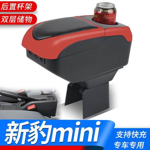 长安新豹mini扶手箱专用新豹T3单排双排小货车中央手扶箱改装配件