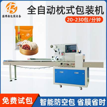 枕式包装机全自动封口面包打包机速冻食品包装设备多功能立式