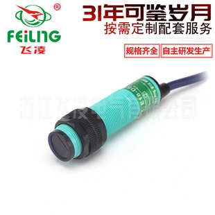 厂家直销浙江飞凌光电传感器NPN直流常开E18 DS30NA漫反射光电开