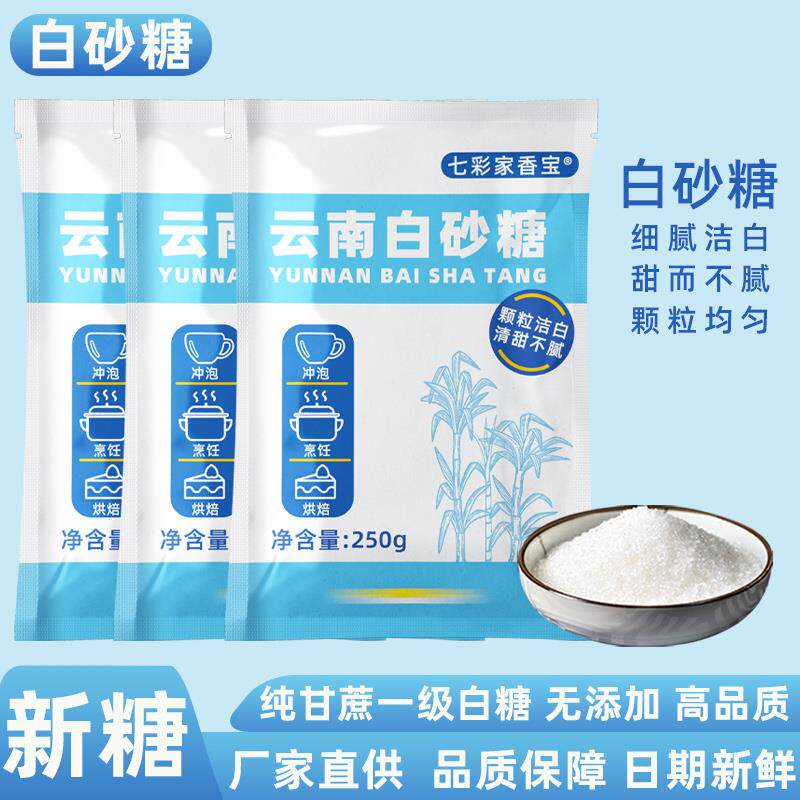 家用白糖白砂糖食品级袋装云南特产纯甘蔗一级细沙糖新日期