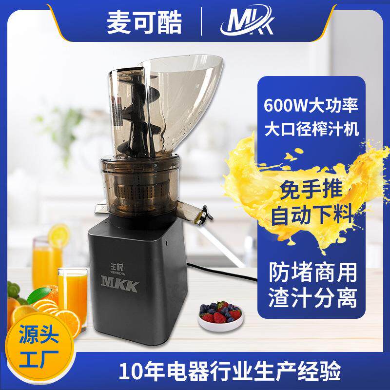 600W榨汁机渣汁分离原汁机家用全自动果蔬多功能鲜榨