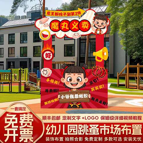 幼儿园集市爱心义卖活动儿童跳蚤市场摊位牌装饰拍照布置背景kt板