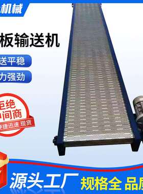 大型PSN板全式输送机流水线生仓储爬坡输链送机自动工业产输送带