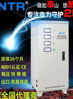 泰然三相380V稳压器9kw全铜工厂全自动稳压器稳压电源