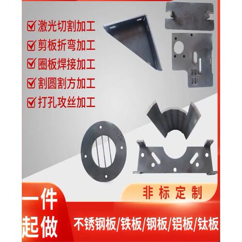 A3钢板激光切割Q235铁板加工定制镀锌板折弯焊接加工45钢板中厚板