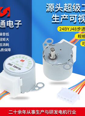 世通 24BYJ48步进电机 家用电器马桶步进电机12V 茶吧机微型减速