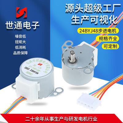 世通 24BYJ48步进电机 家用电器马桶步进电机12V 茶吧机微型减速