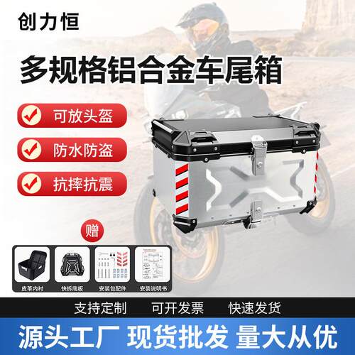 不锈钢底板防水快拆摩托车后备箱铝合金尾箱28L/36L/45L/55L/65L