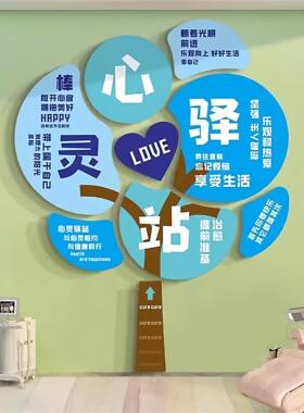 学校心灵驿站摆件文化墙装饰画贴纸心理咨询室挂图布置自粘墙贴画
