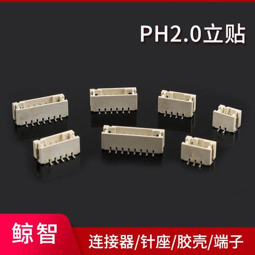供应PH2.0立贴2P3P-10P2.0贴片端子立式2.0mm间距2.0连接器