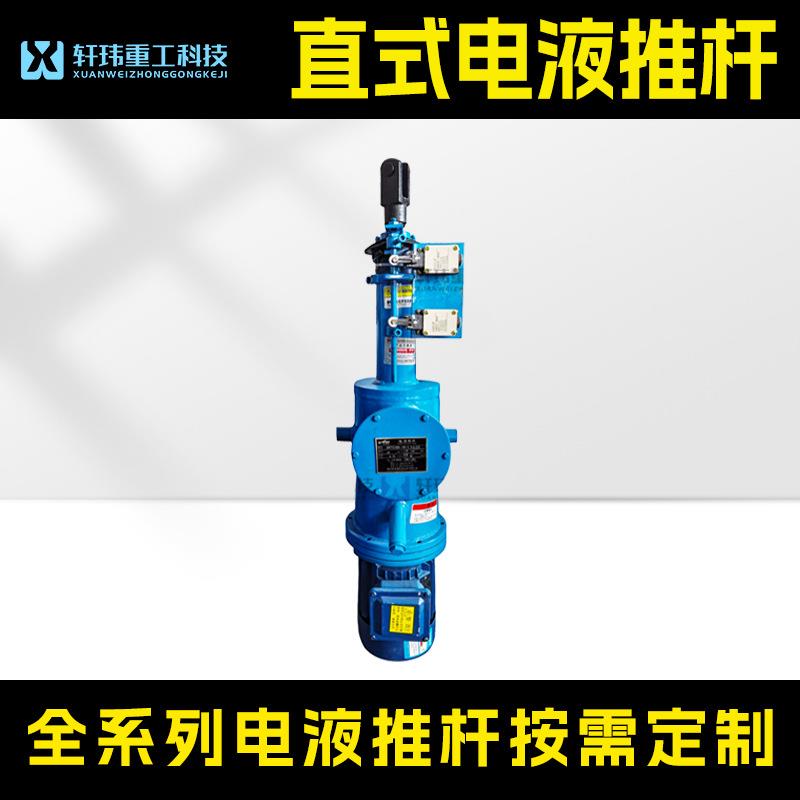 厂家DYTZ直式电液推杆矿用工业用小型电动液压推杆