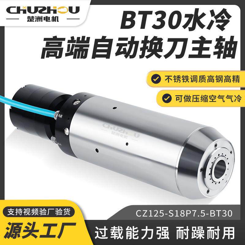 BT30手动换刀电主轴3KW风冷雕铣钻攻磨削数控金属模具加工电机