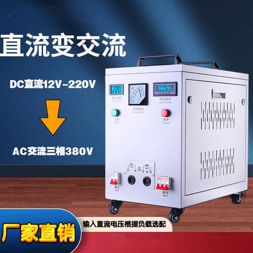直流DC12v变交流AC三相380v逆变转换器变压升压电源24v/48/60/72v