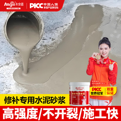 防水快干水泥砂浆地面修补堵漏王家用自流平涂料屋顶楼顶沙浆胶泥