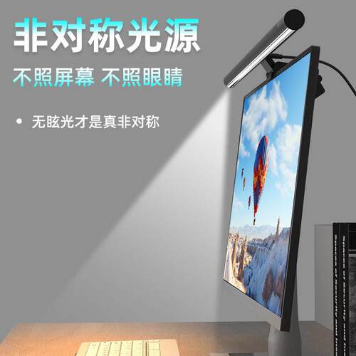 新品屏幕灯护眼灯电脑萤幕挂灯护眼非对称光源LED显示屏灯工作灯
