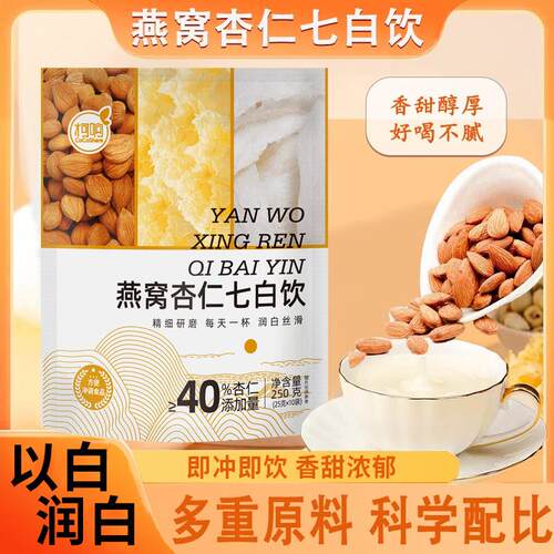 燕窝杏仁七白饮冲泡即食五谷冲泡早晚餐代餐冲饮独立包装代餐粉