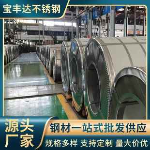 310s不锈钢卷316l耐酸碱不锈钢卷板不锈钢热轧卷不锈钢冷轧卷