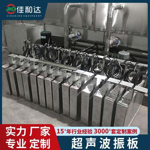 佳和达投入式超声波振板震板盒工业清洗机清洗设备工业清洗神器