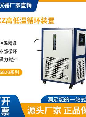 高低温循环装置GDSZ高低温循环一体机GDXZ冷热恒温循环一体机
