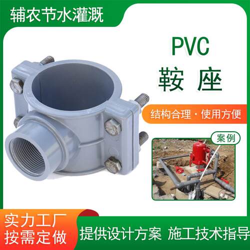 Pe快接管件鞍座 各种规格pvc鞍座 工厂供货 量大从优