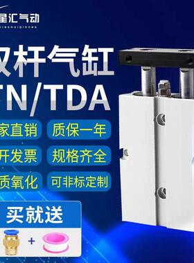 TDA小型双杆双轴平行气缸TN25/32/40x10x15x25x50x75x100x150x200