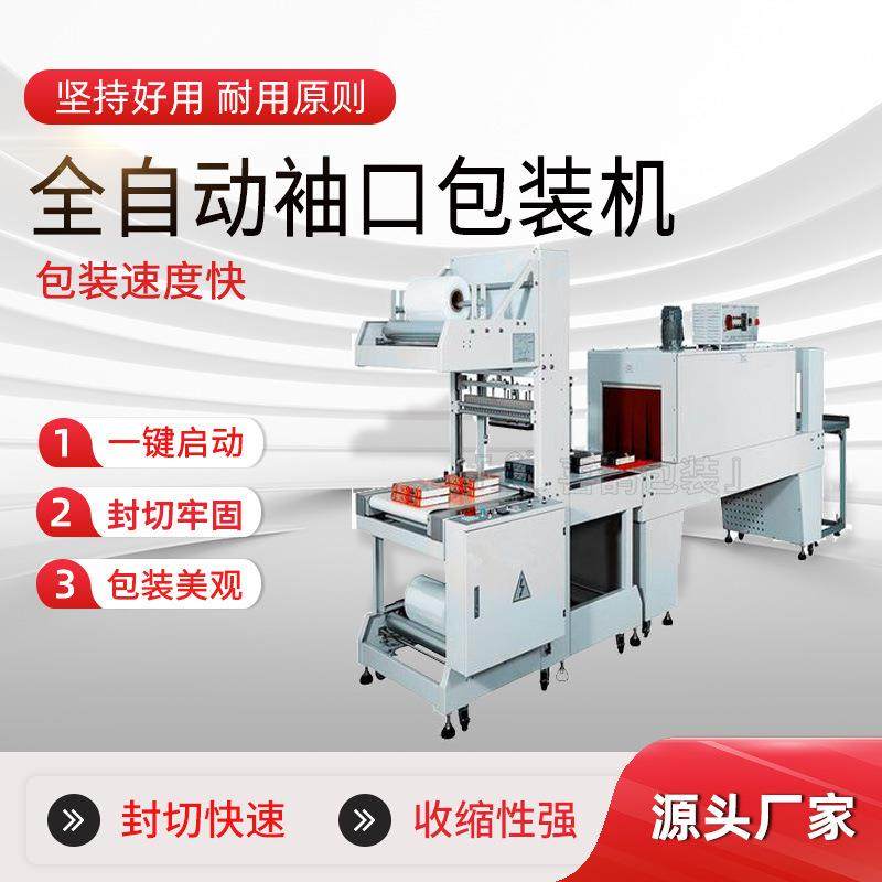全自动封切机热缩膜机包装机热塑封机热收缩包装机美观防尘防潮