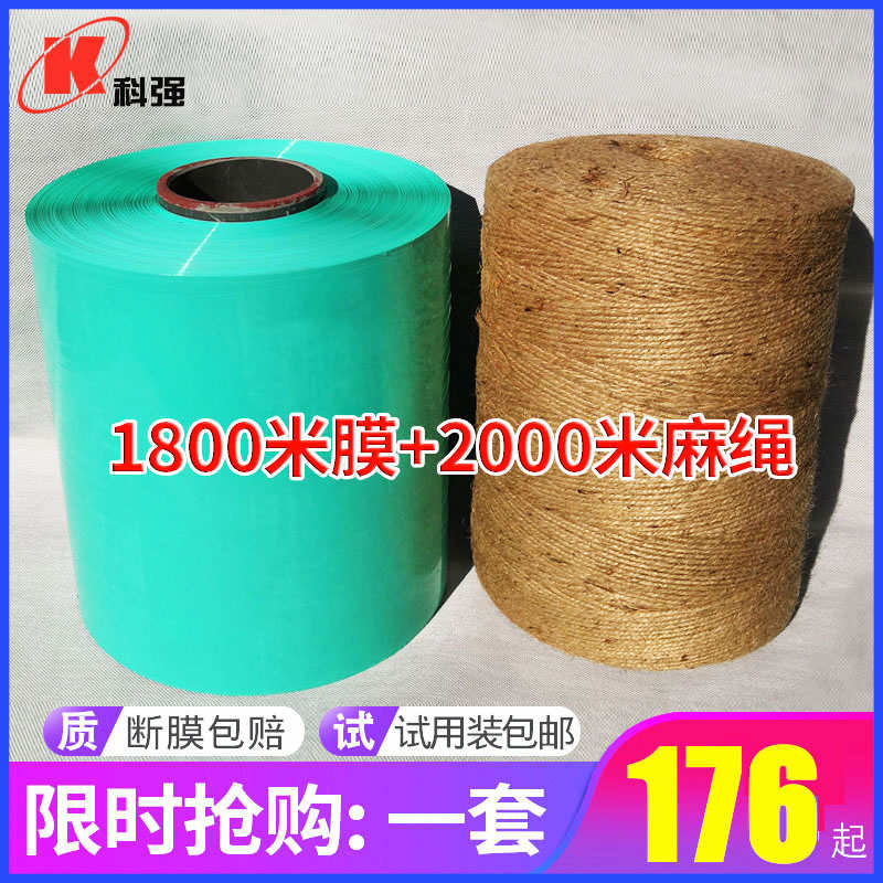 牧草膜打捆机专用麻绳青储打包膜牧草保鲜膜青贮膜秸秆饲料捆草