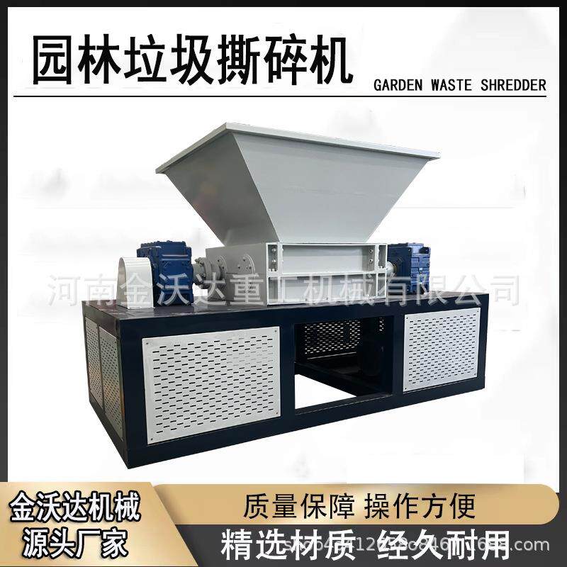 1000型双轴园林垃圾撕碎机木材木制品木头树桩碎料机杂木破碎机