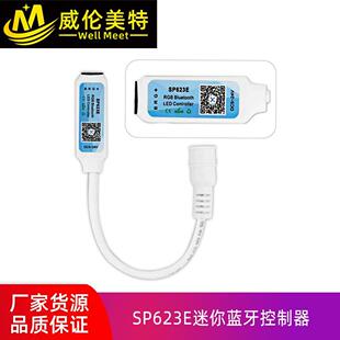 LED控制器 迷你蓝牙控制器 RGBW手机APP智能控制 RGB SP623E 624E