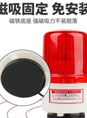 LTD-5102J磁吸式声光报警器闪烁灯指示灯闪光警示灯吸顶220v24v
