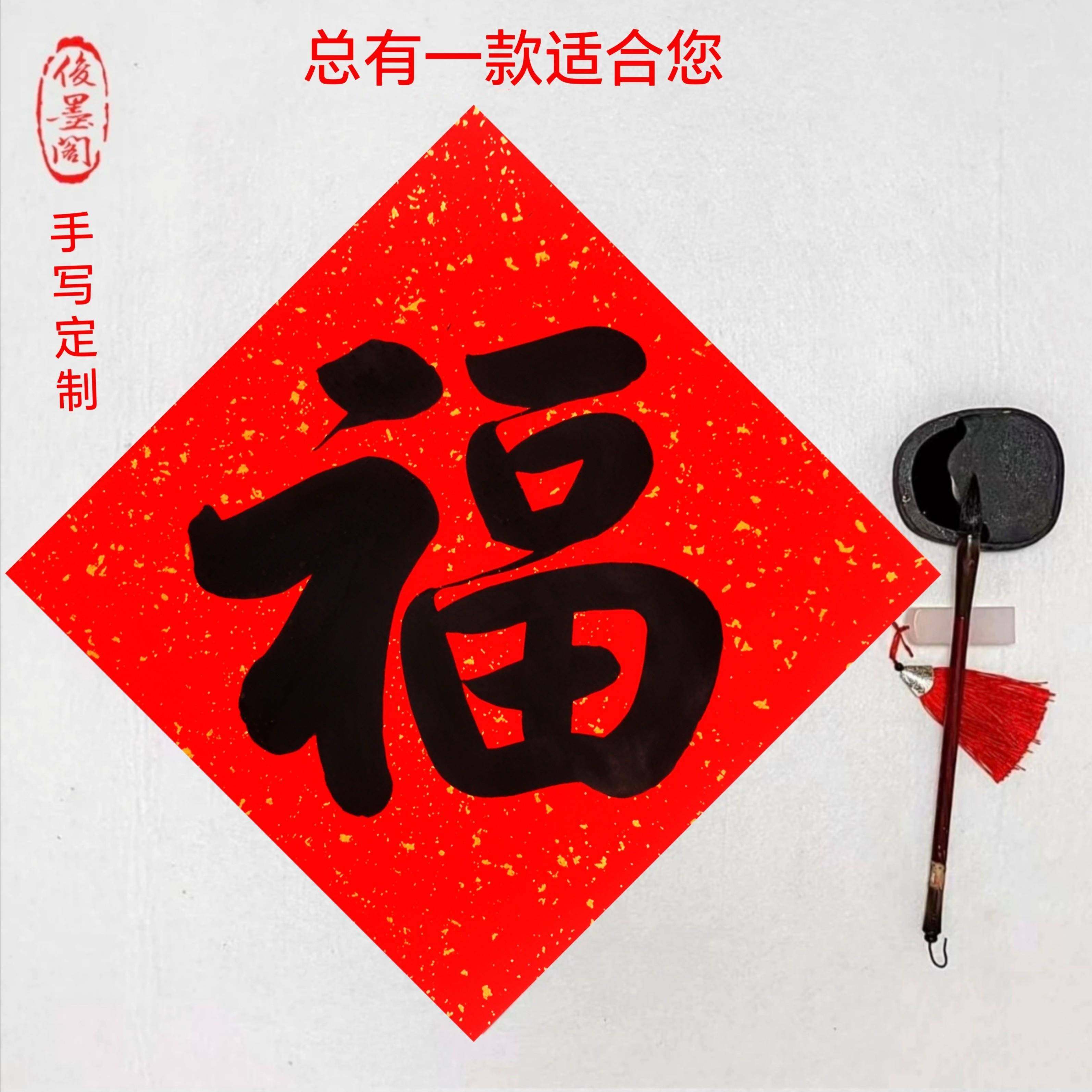 中国风手写福字春联 加厚洒金万年红对联 定制描金福门贴,节庆用品/礼品,对联,淘宝优惠券,粉丝福利购,淘宝优惠卷