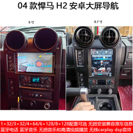 适用于04款悍马h2安卓，车机智能中控大屏carplay导航仪，蓝牙全景