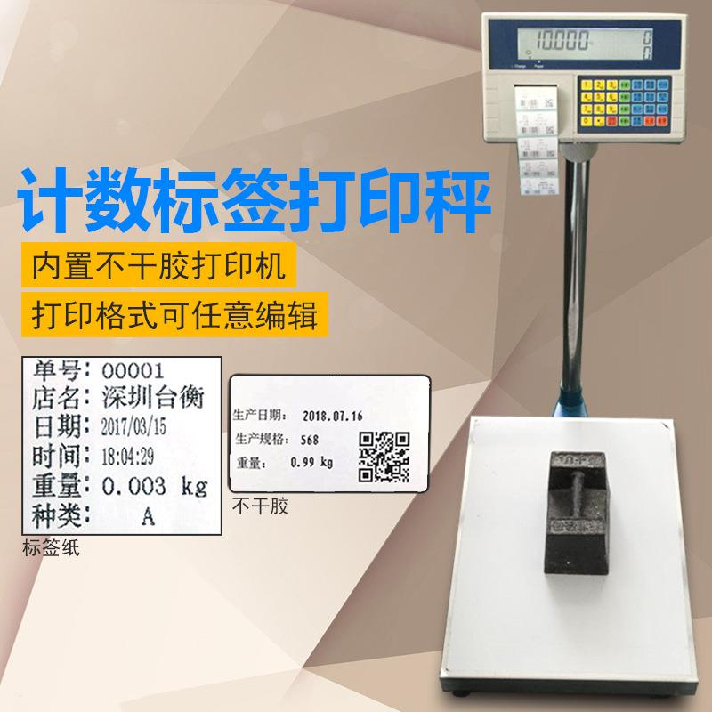 配送公司专用的网络电子称菜篮子打印秤配送电子打印称配送菜