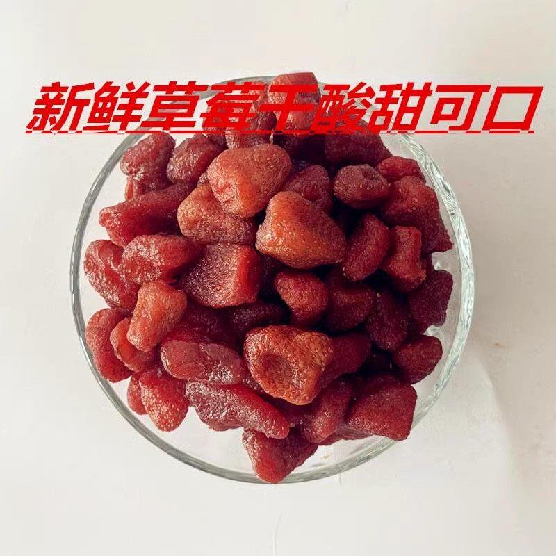 ,草莓干250新鲜克包邮无添加剂无色素0脂酸甜果干果脯孕妇零食