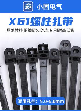 CS28HC/9101201汽车螺柱螺丝扎带9*170mm小固X61250pcs/包