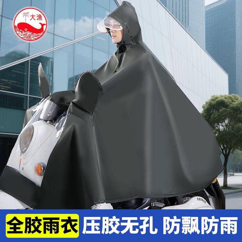 大渔雨衣雨披电动车加大加厚电瓶摩托单人长款全身防暴雨专用雨披