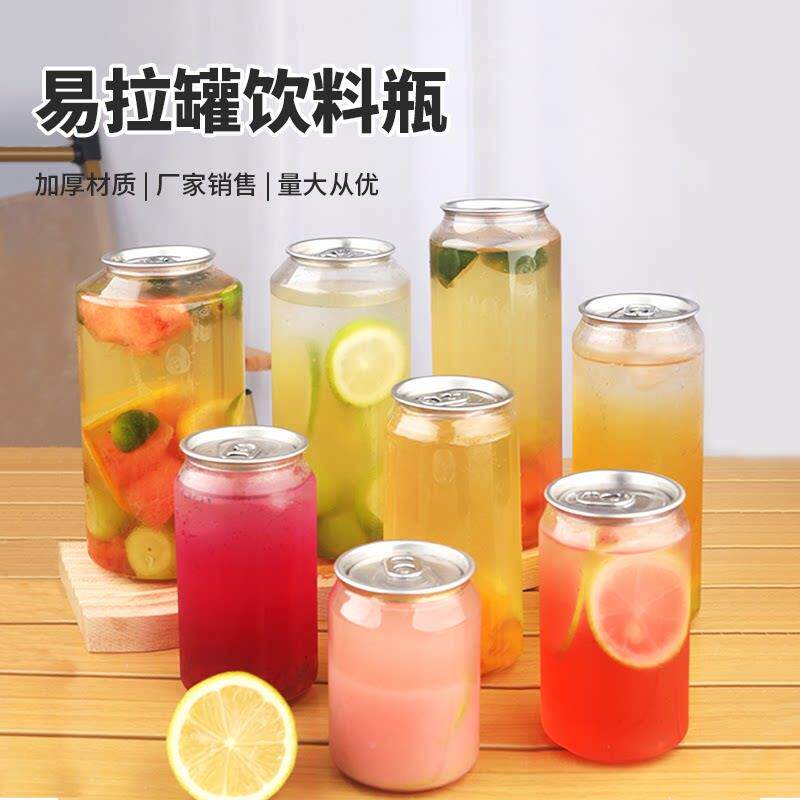 网红易拉罐奶茶杯PET材质旋转瓶拉环盖子创意塑料果汁饮料瓶定制