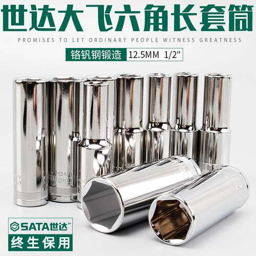 世达套筒头12.5mm6角加长套筒1/2寸大飞套管汽修套筒10-32mm13401